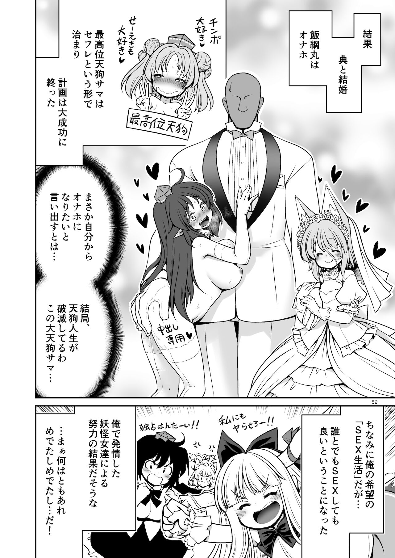 [世捨人な漫画描き (ともきとものり)]犯され待ちの発情女を何十人とヤらせてくれる典ちゃんの悪だくみ(東方Project)[DL版]