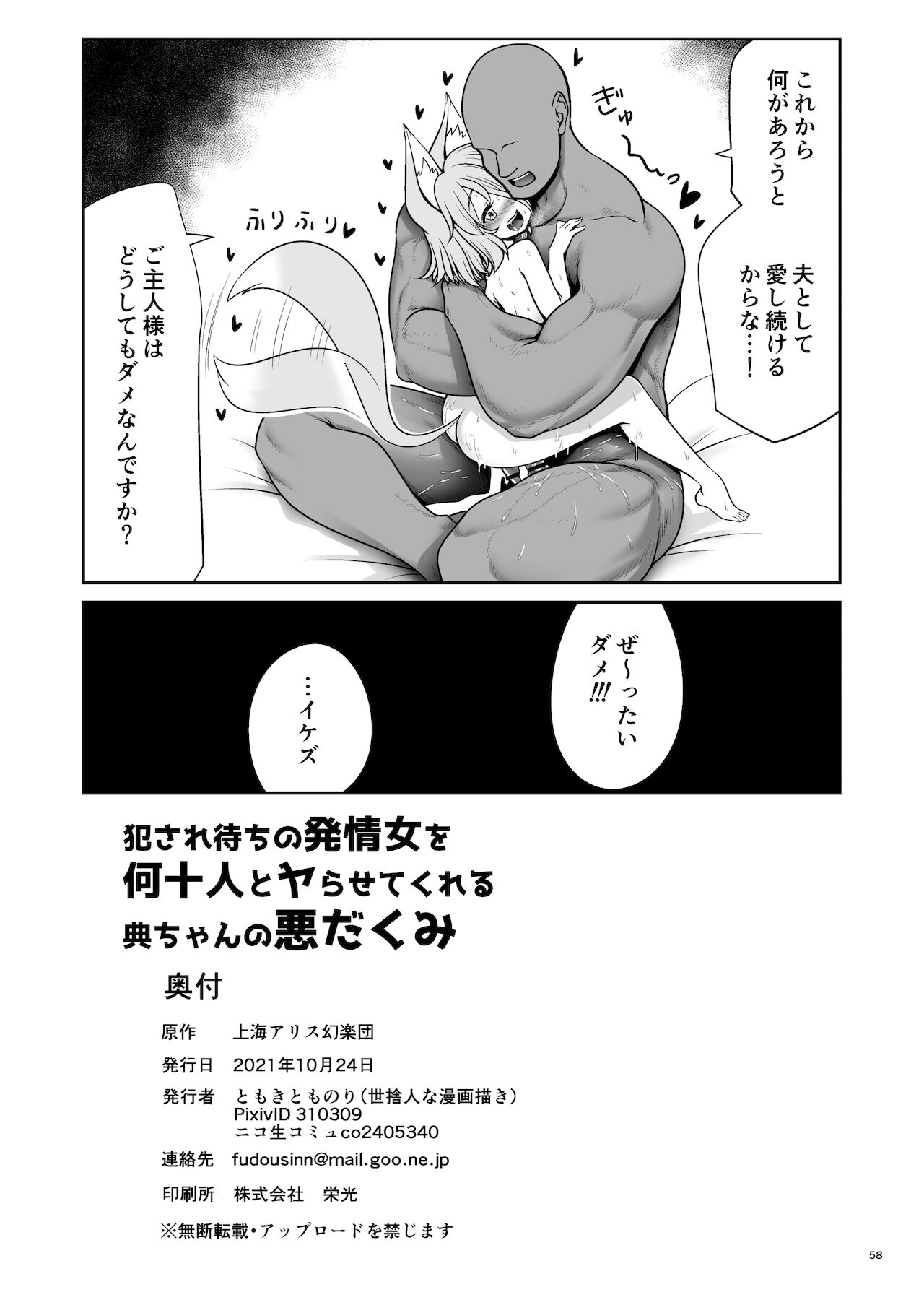 [世捨人な漫画描き (ともきとものり)]犯され待ちの発情女を何十人とヤらせてくれる典ちゃんの悪だくみ(東方Project)[DL版]