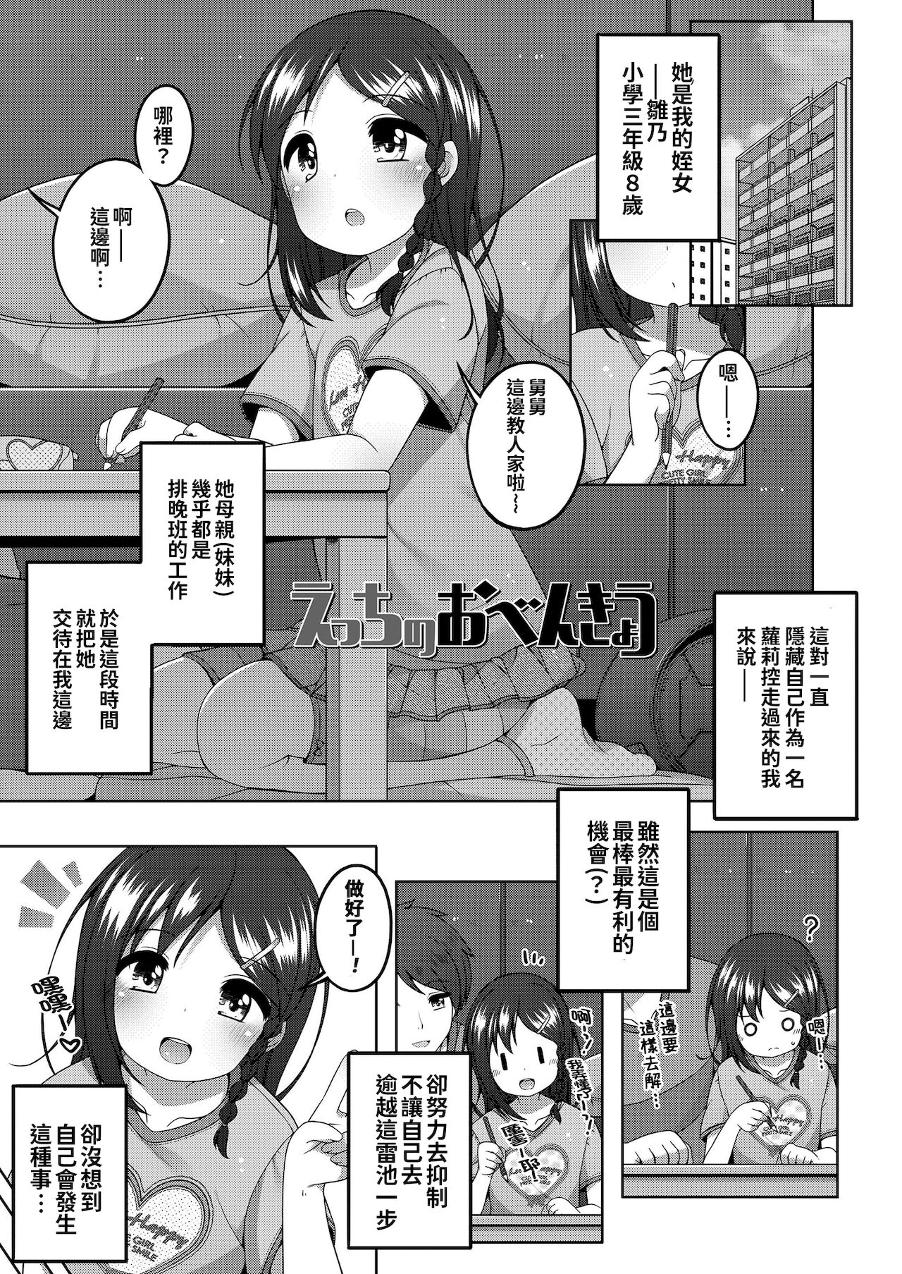 [小路あゆむ] ちっちゃなすじとおなかが好き。 [中国翻訳] [DL版]