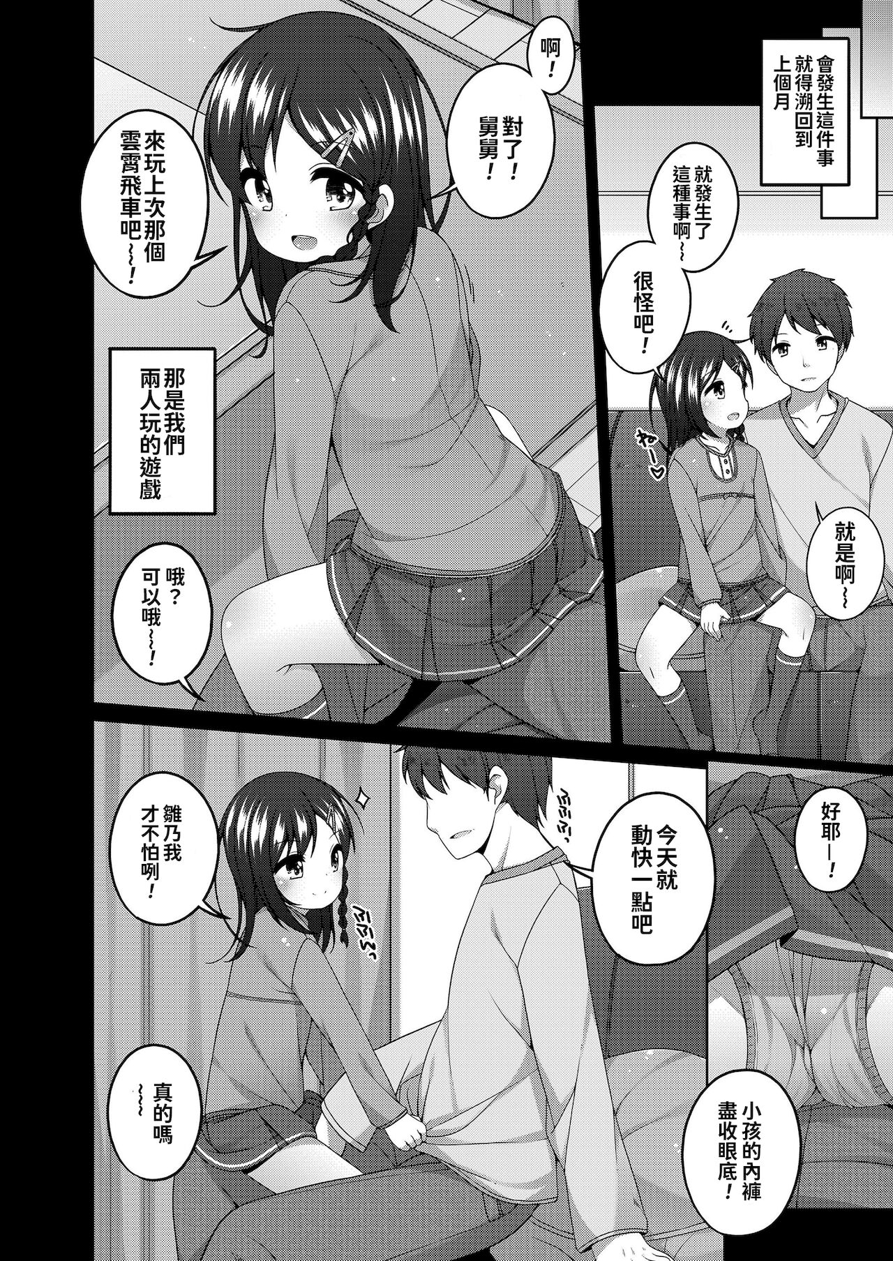 [小路あゆむ] ちっちゃなすじとおなかが好き。 [中国翻訳] [DL版]