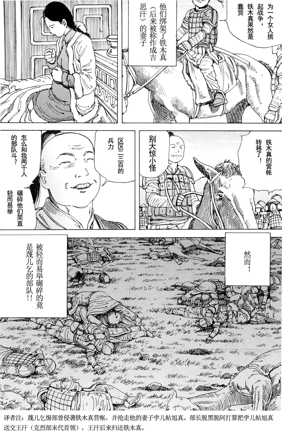 [駕籠真太郎] 超動力蒙古大襲来 [中国翻訳]