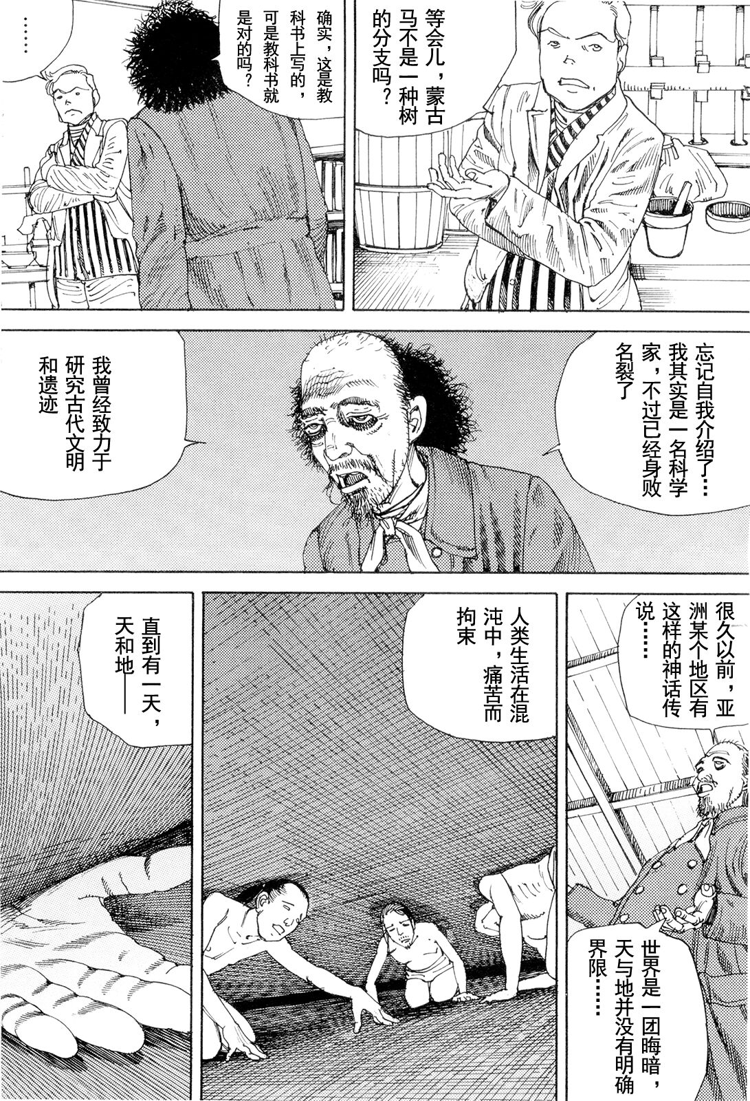 [駕籠真太郎] 超動力蒙古大襲来 [中国翻訳]