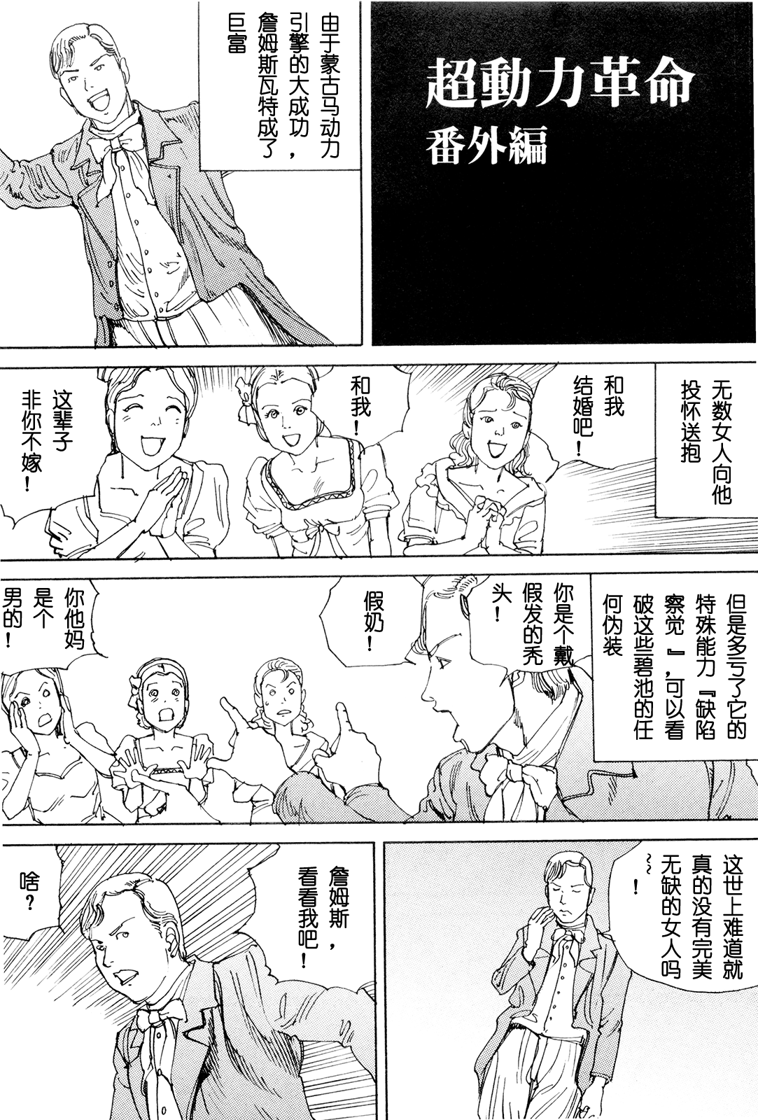 [駕籠真太郎] 超動力蒙古大襲来 [中国翻訳]