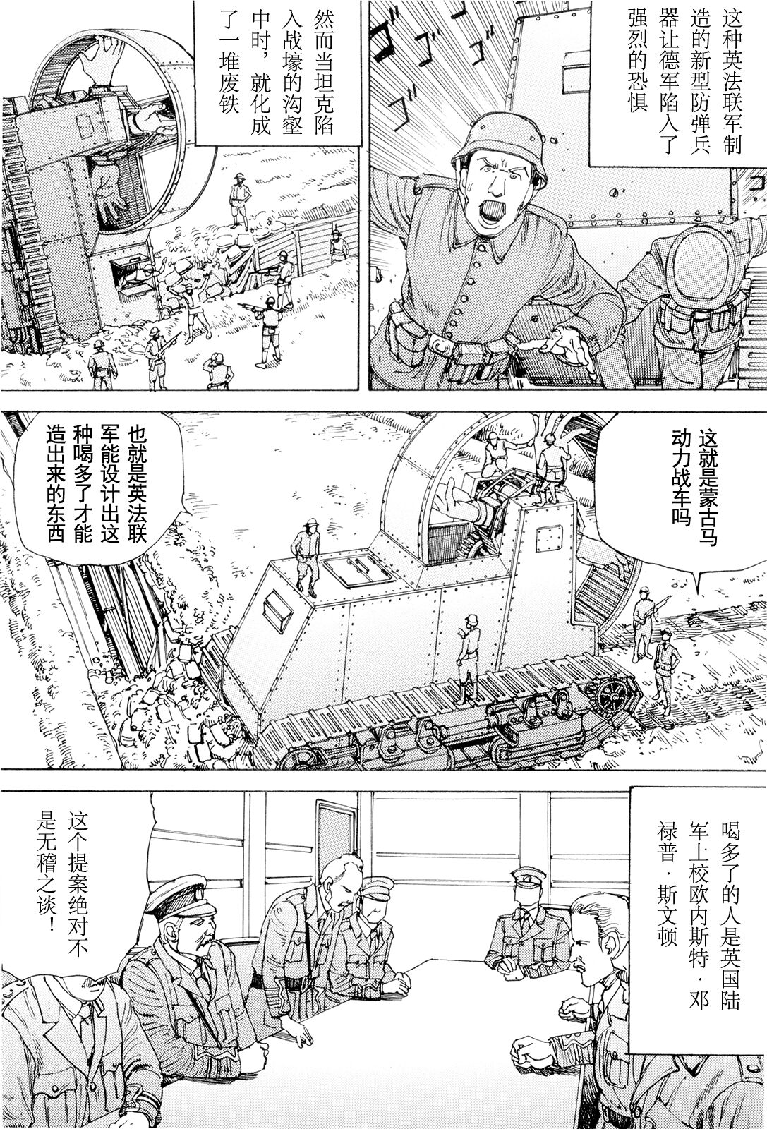 [駕籠真太郎] 超動力蒙古大襲来 [中国翻訳]