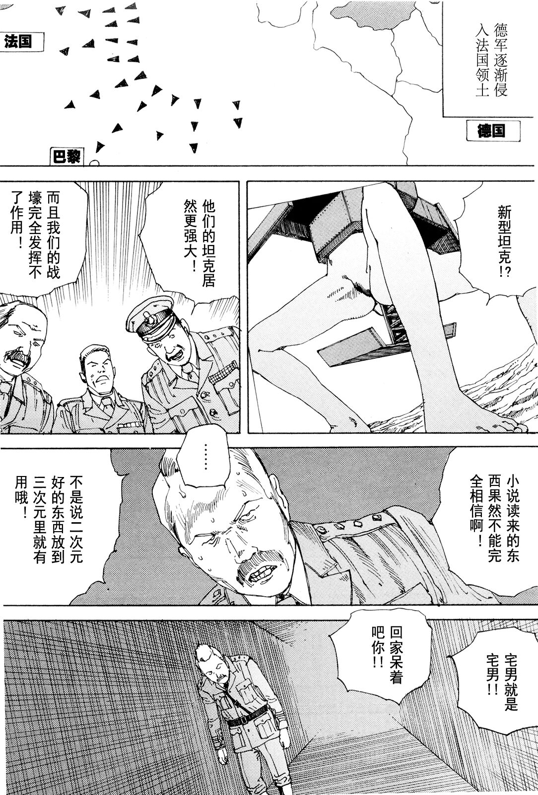 [駕籠真太郎] 超動力蒙古大襲来 [中国翻訳]