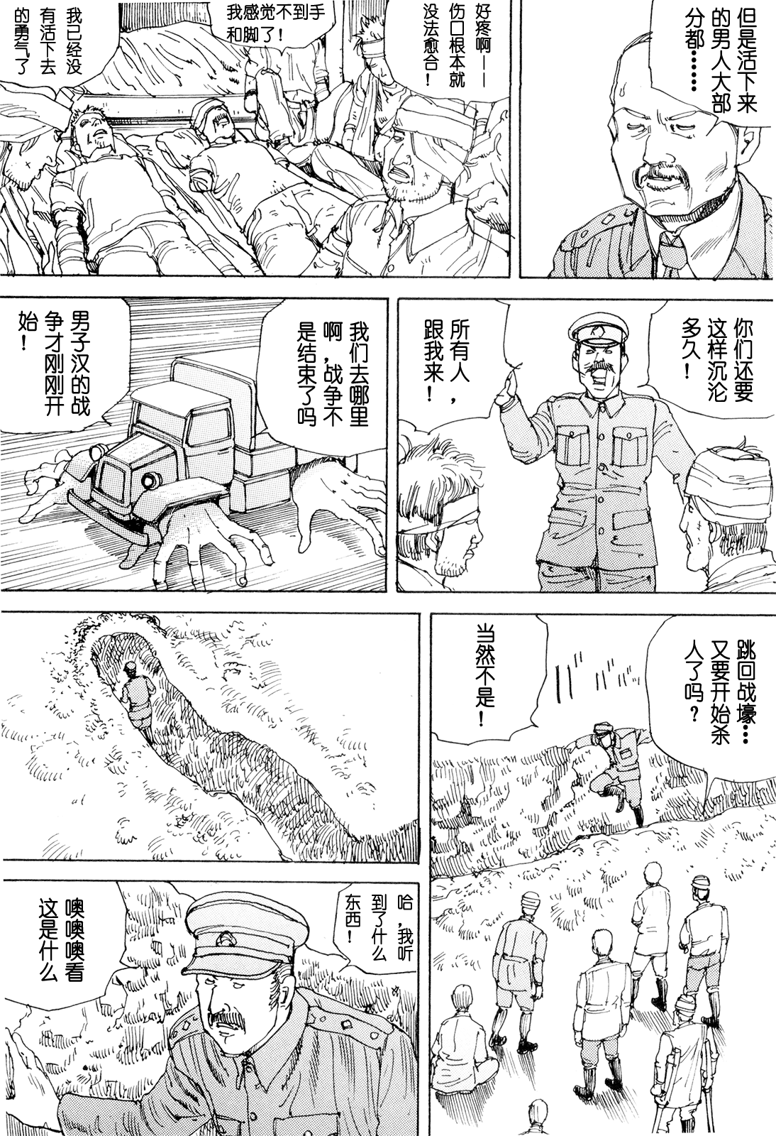 [駕籠真太郎] 超動力蒙古大襲来 [中国翻訳]