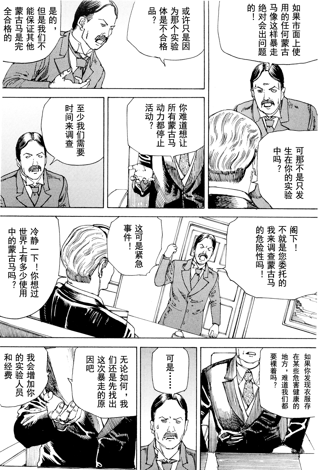 [駕籠真太郎] 超動力蒙古大襲来 [中国翻訳]