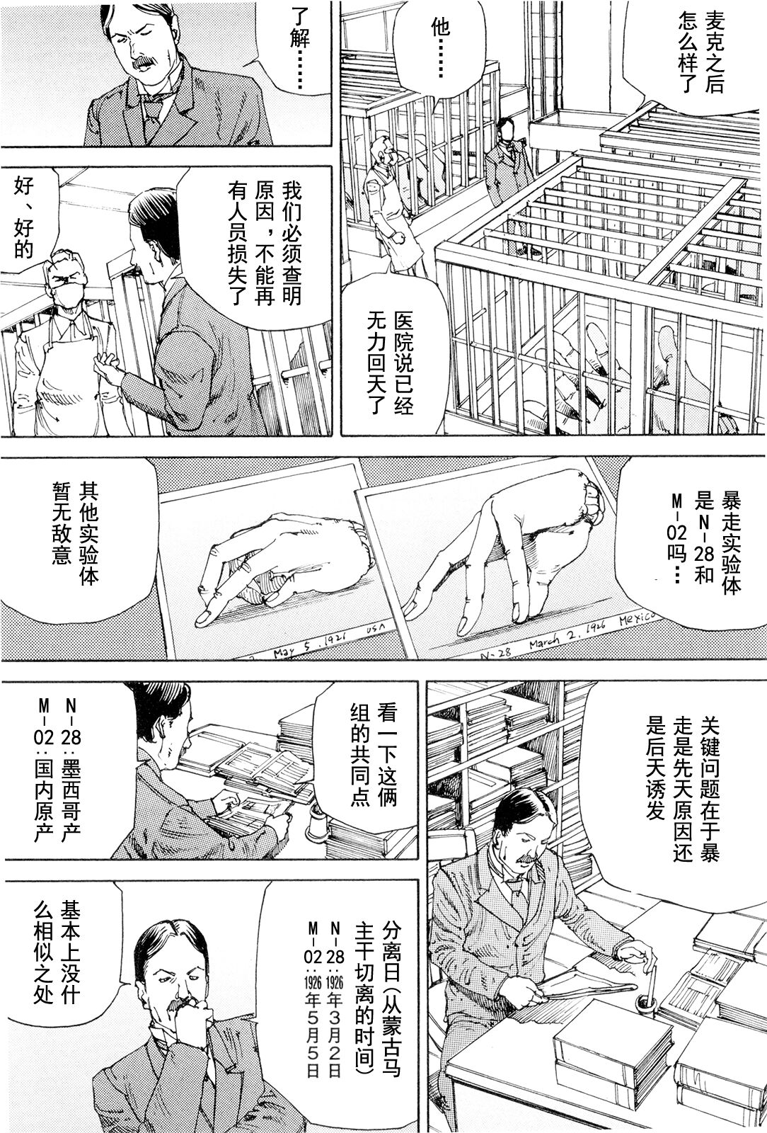 [駕籠真太郎] 超動力蒙古大襲来 [中国翻訳]