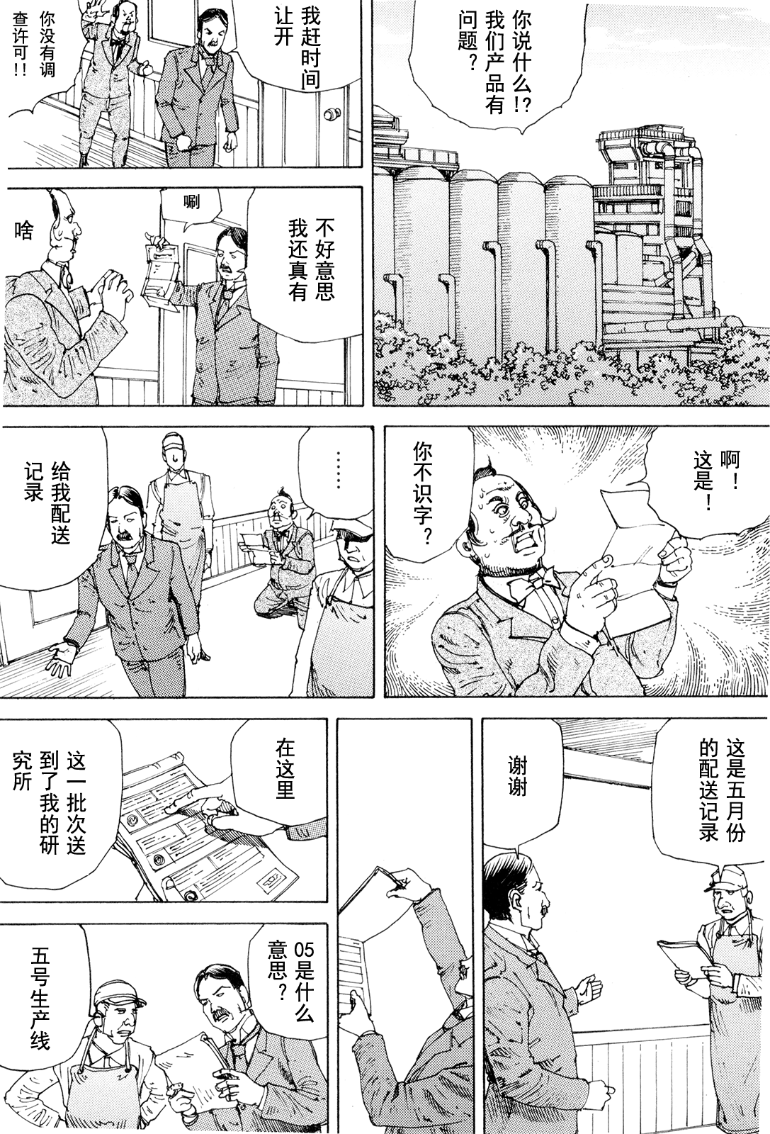 [駕籠真太郎] 超動力蒙古大襲来 [中国翻訳]