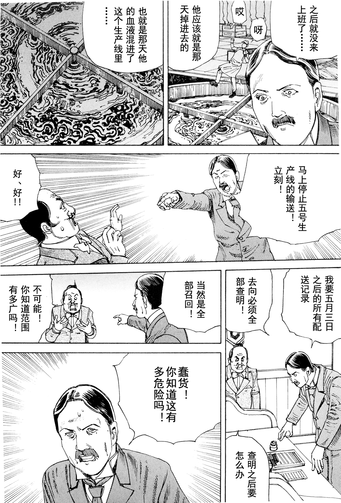 [駕籠真太郎] 超動力蒙古大襲来 [中国翻訳]