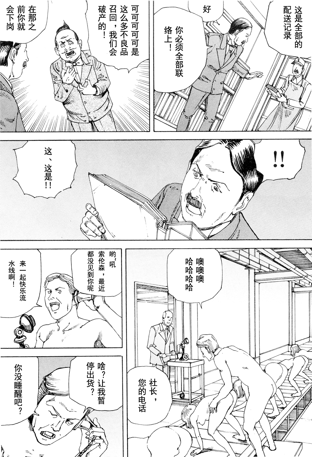 [駕籠真太郎] 超動力蒙古大襲来 [中国翻訳]