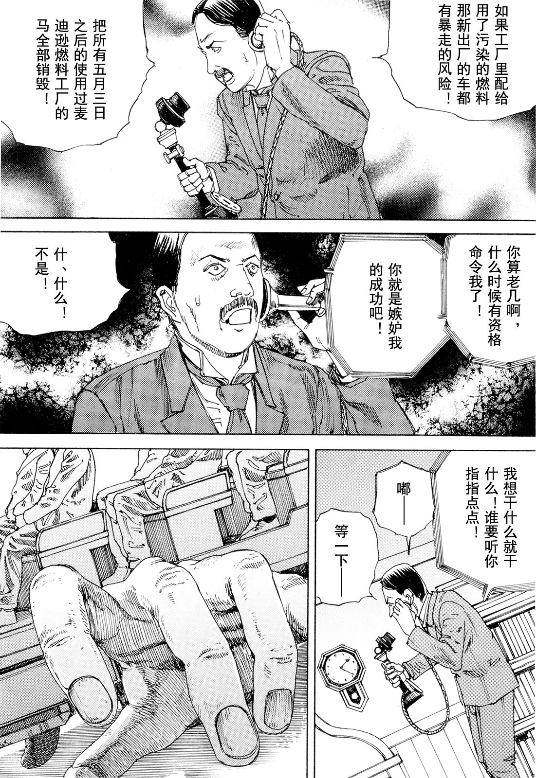 [駕籠真太郎] 超動力蒙古大襲来 [中国翻訳]