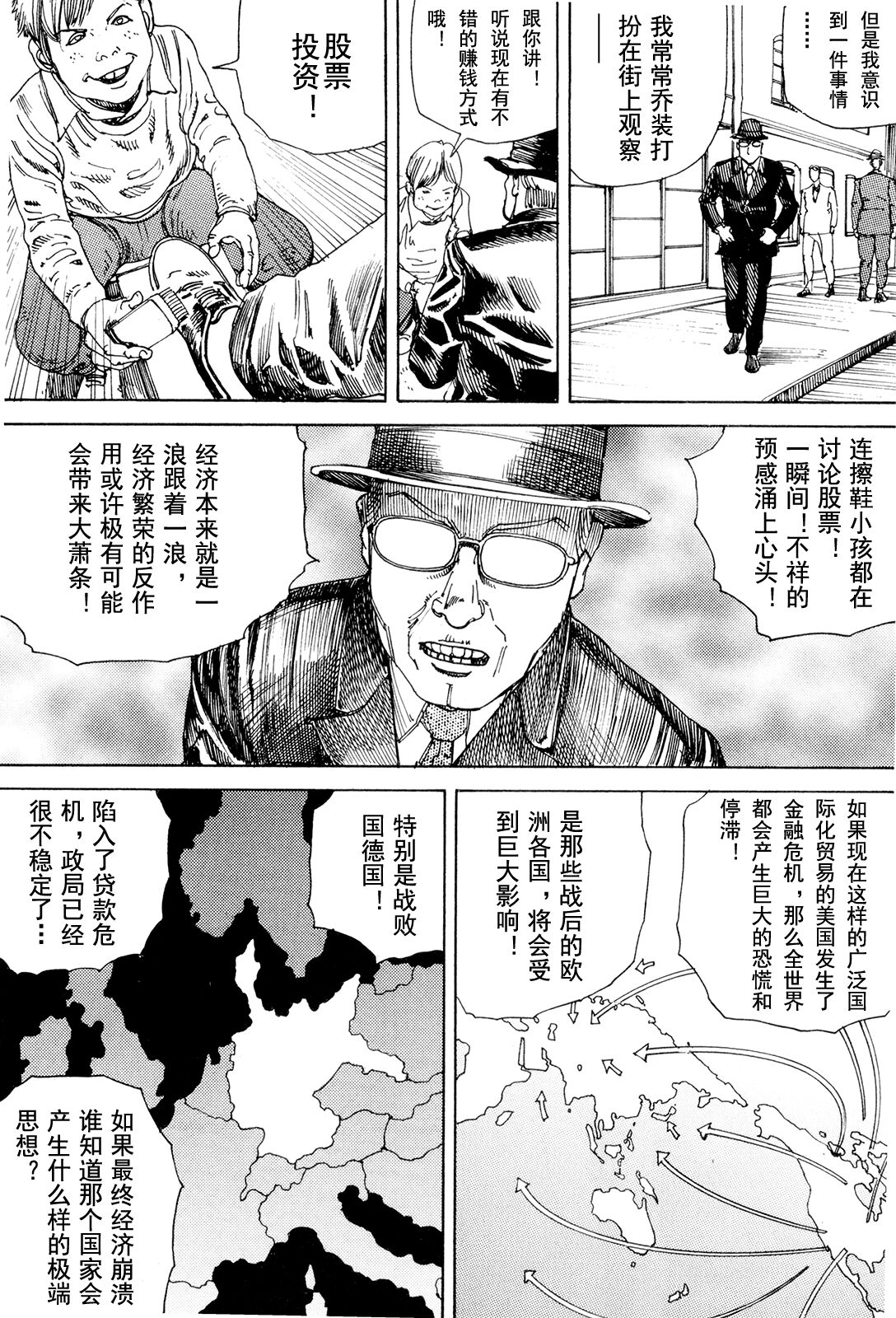 [駕籠真太郎] 超動力蒙古大襲来 [中国翻訳]