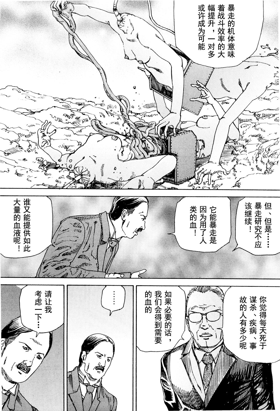 [駕籠真太郎] 超動力蒙古大襲来 [中国翻訳]