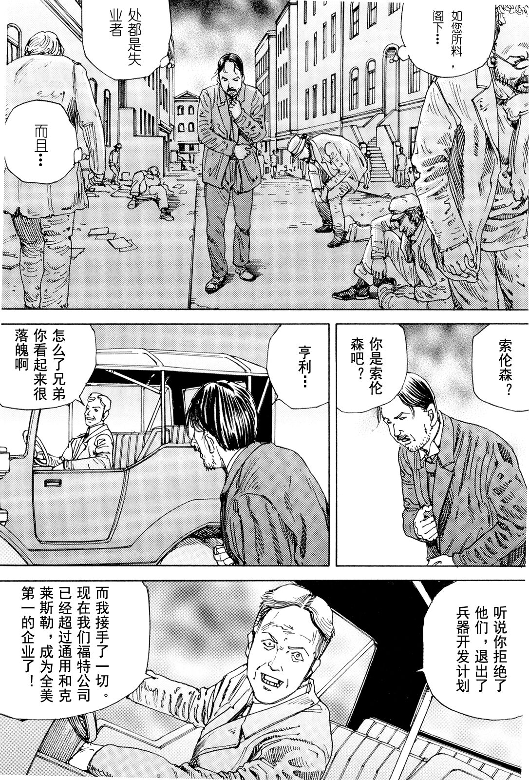 [駕籠真太郎] 超動力蒙古大襲来 [中国翻訳]