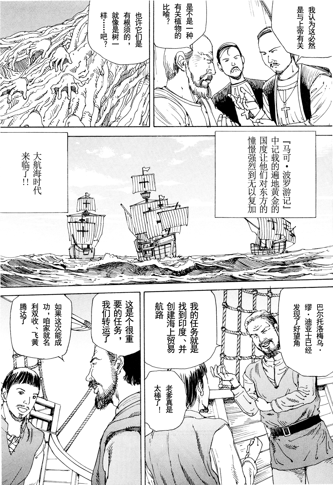 [駕籠真太郎] 超動力蒙古大襲来 [中国翻訳]