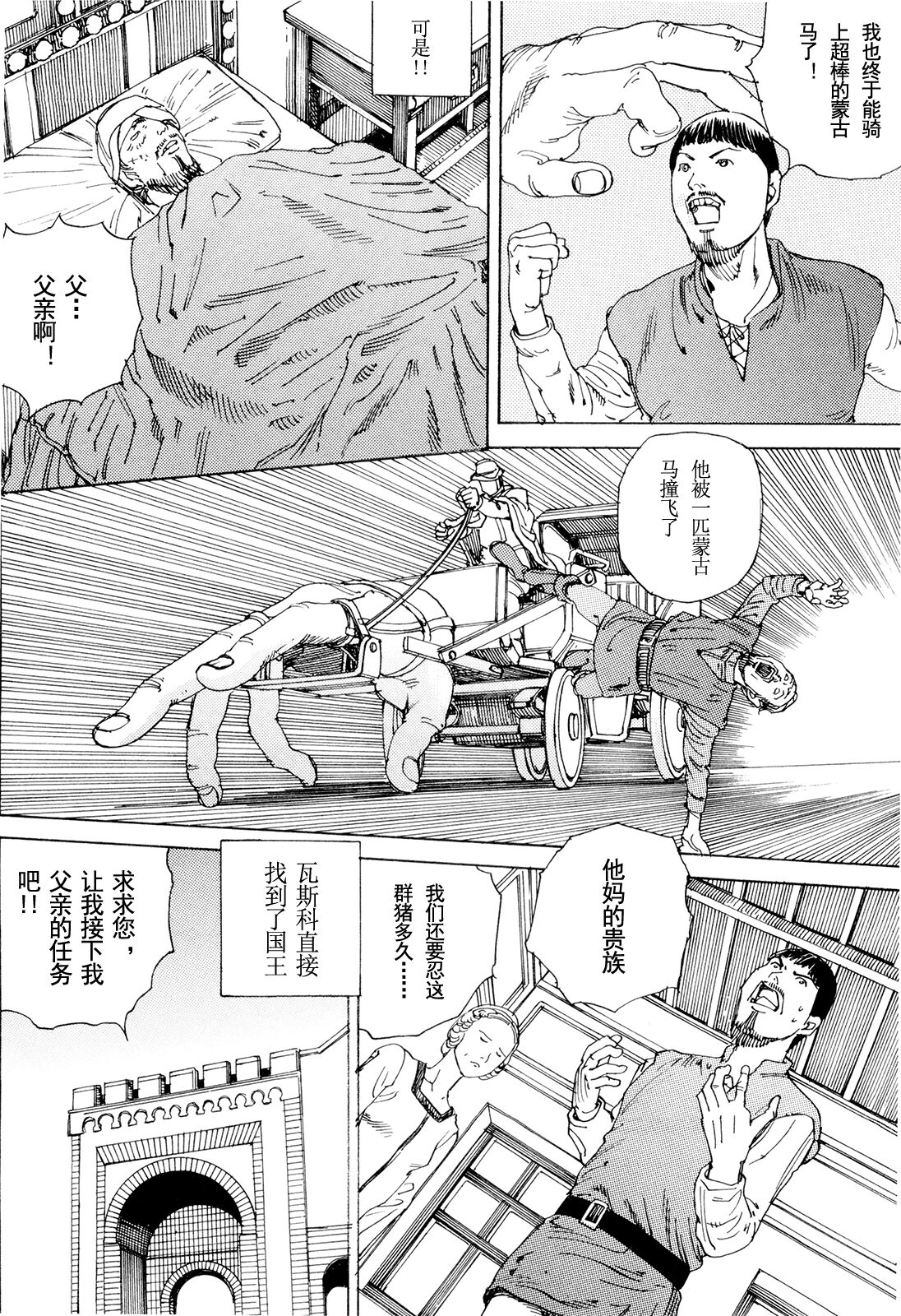 [駕籠真太郎] 超動力蒙古大襲来 [中国翻訳]