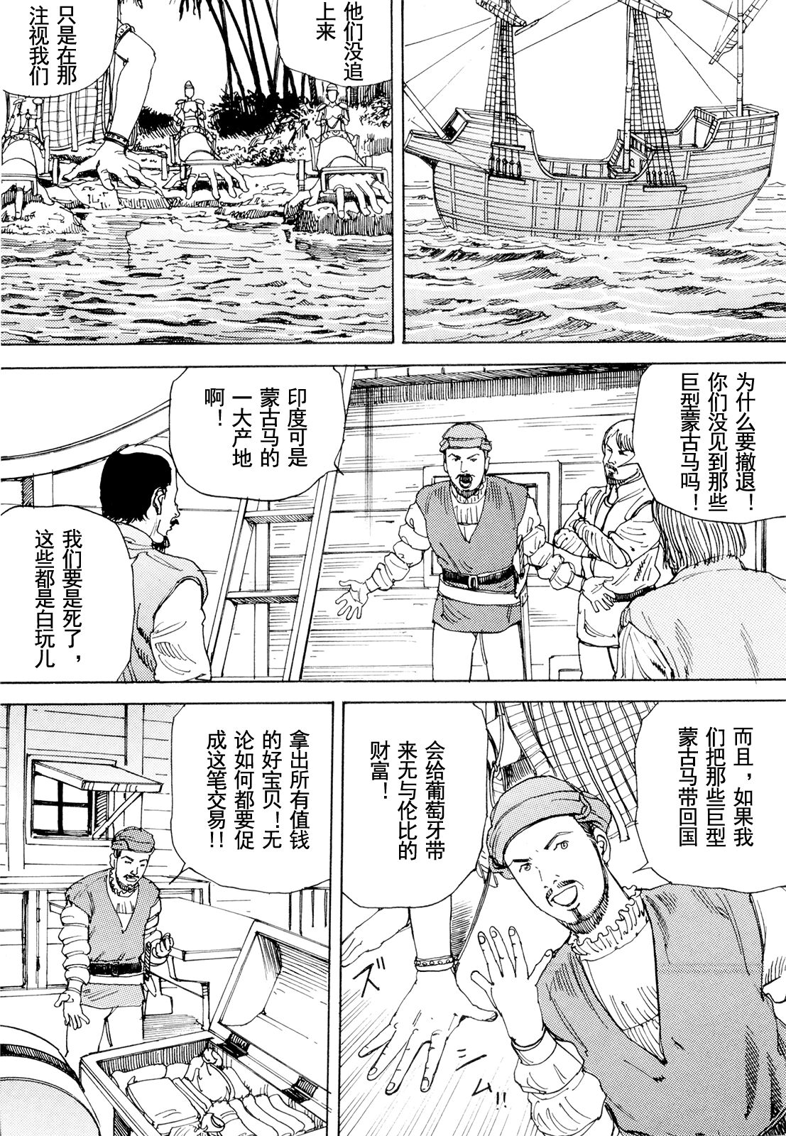 [駕籠真太郎] 超動力蒙古大襲来 [中国翻訳]