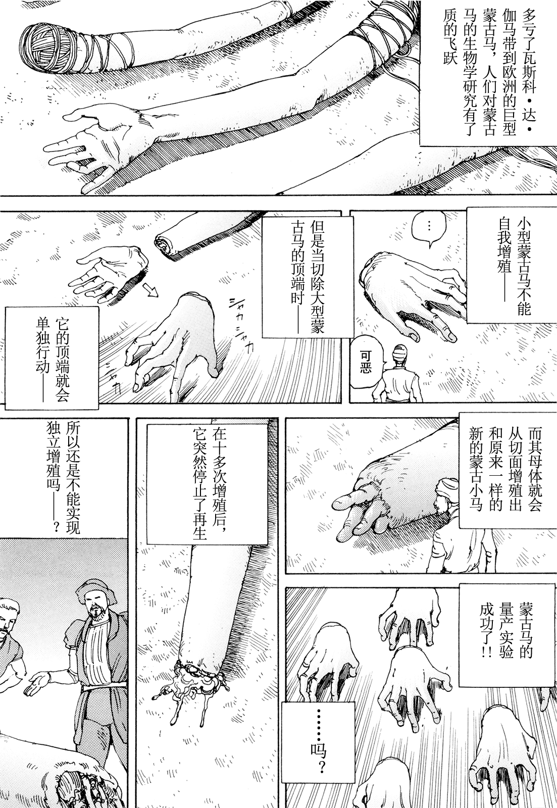 [駕籠真太郎] 超動力蒙古大襲来 [中国翻訳]