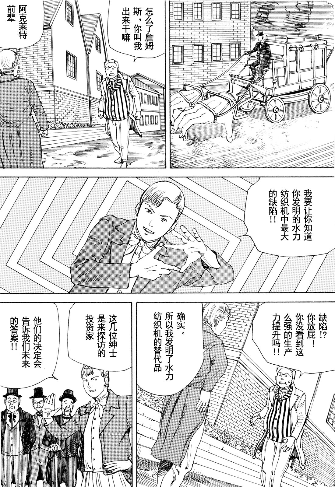 [駕籠真太郎] 超動力蒙古大襲来 [中国翻訳]