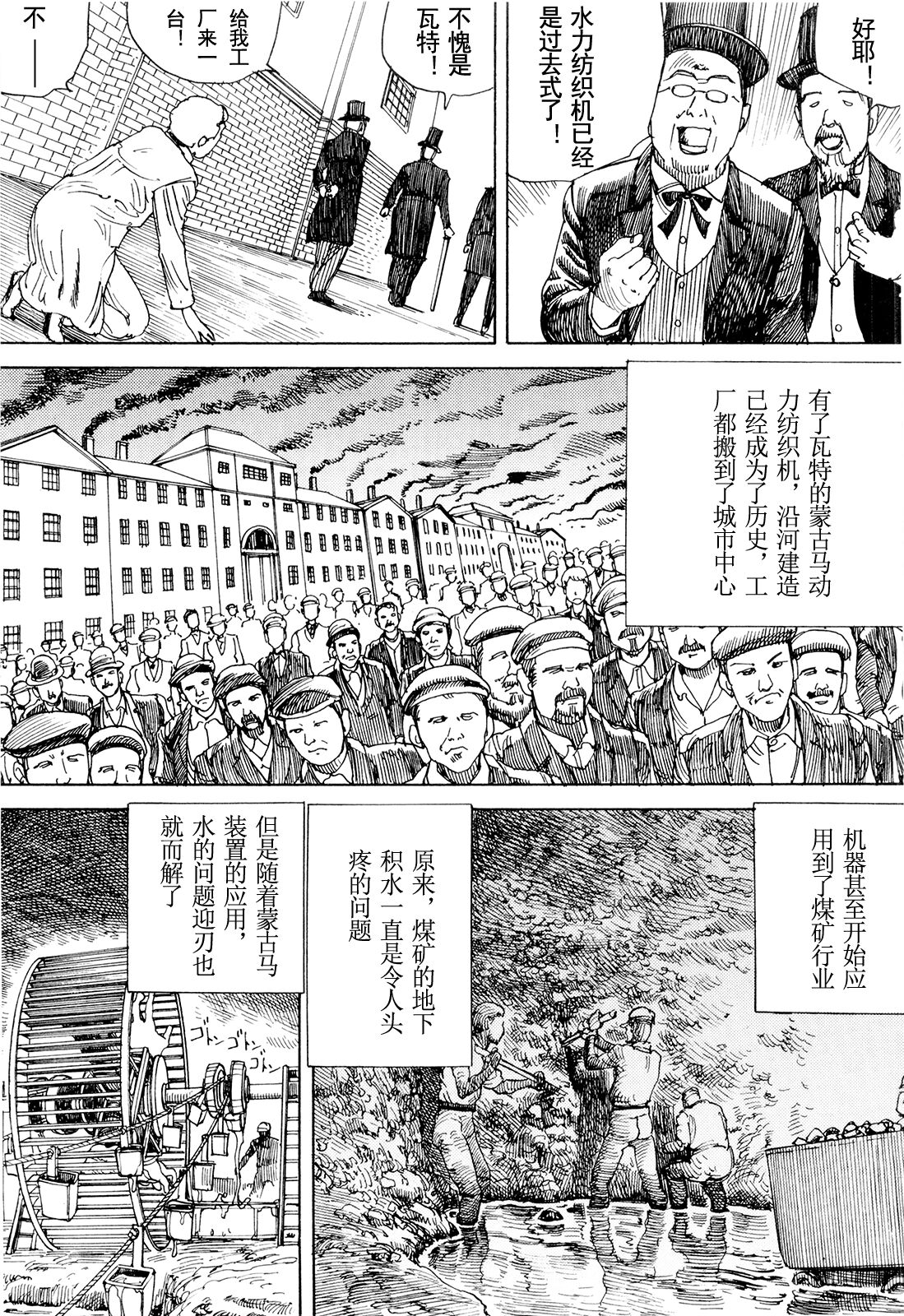 [駕籠真太郎] 超動力蒙古大襲来 [中国翻訳]