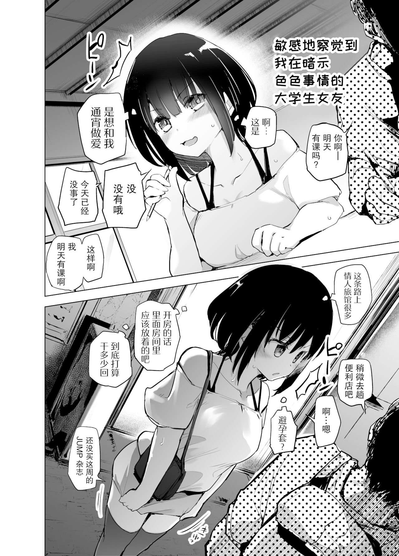 [かえでもみじ (しじょっこ)] 思慮深い大学生の彼女 [中国翻訳]