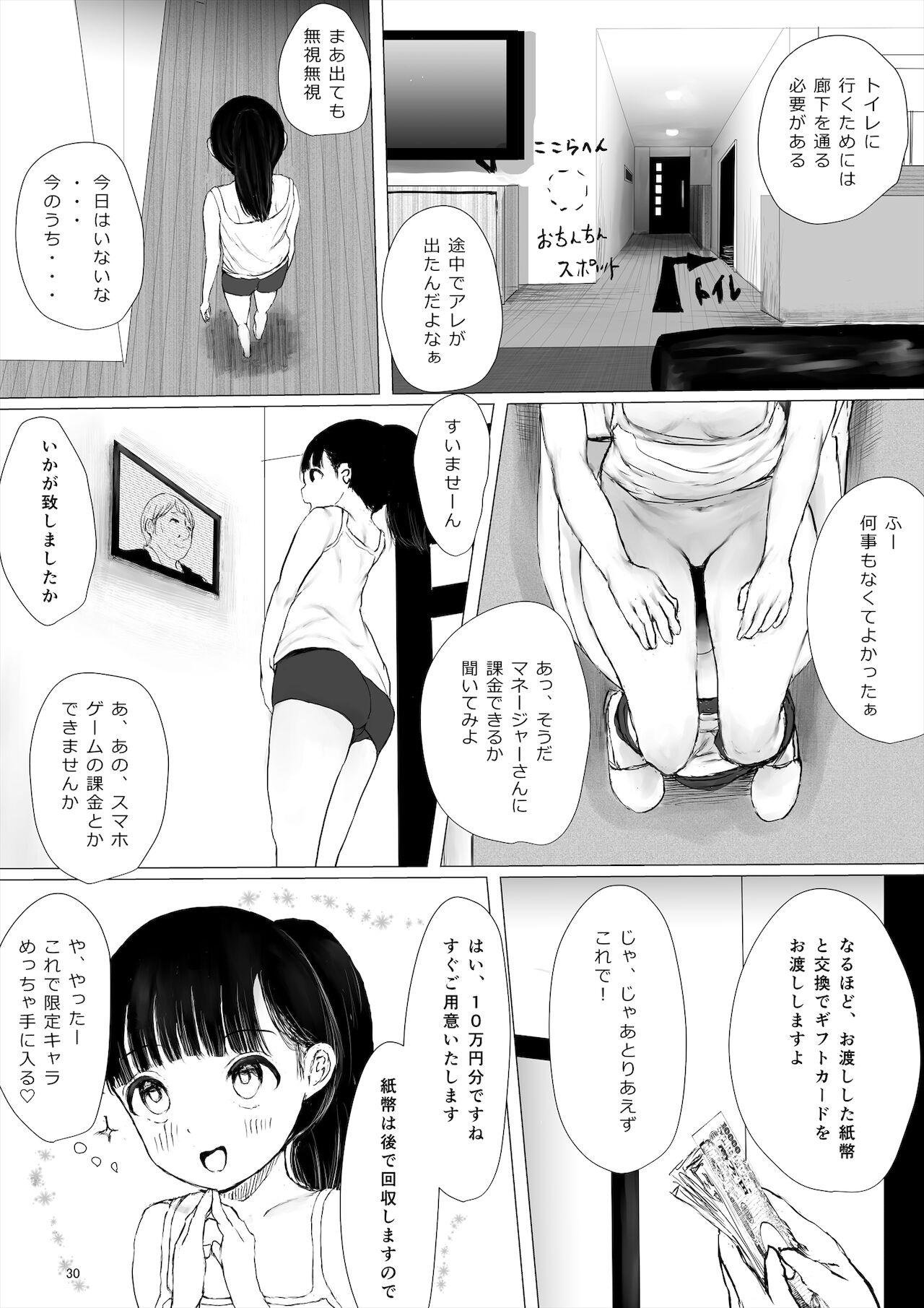 [めたこらぷす (めたこら)] ち○ぽ部屋一ヶ月性活チャレンジ！（前編）