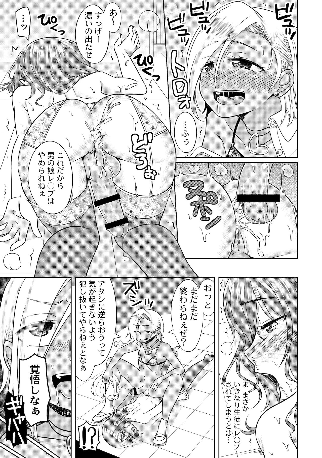 [男の娘ファンタジー倶楽部 (かにまる)] ハレンチ！男の娘学園 １限目