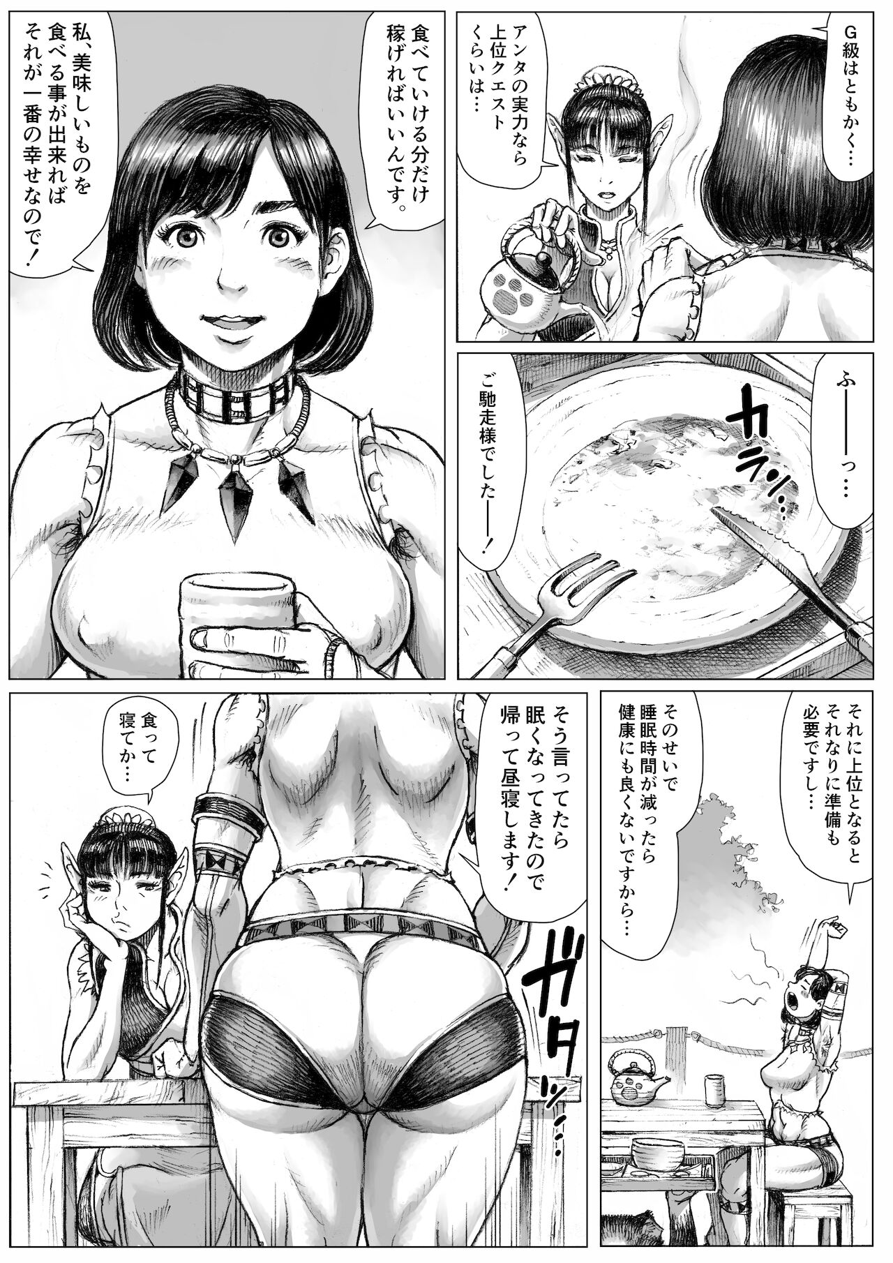 [ダブルデック製作所 (だぶるでっく)] モン犯!～食いしん坊ハンターの○○レポート～