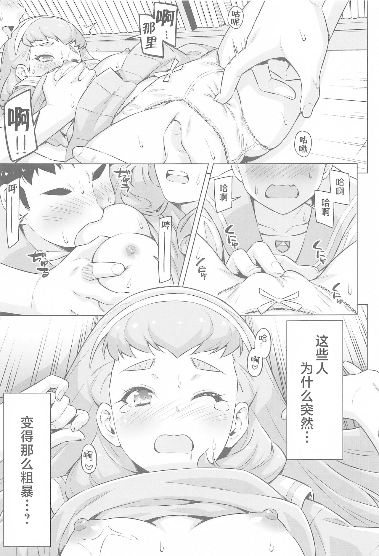 [ACID EATERS (和馬村政)] ニンゲンのお勉強 (トロピカル～ジュ!プリキュア) [中国翻訳]