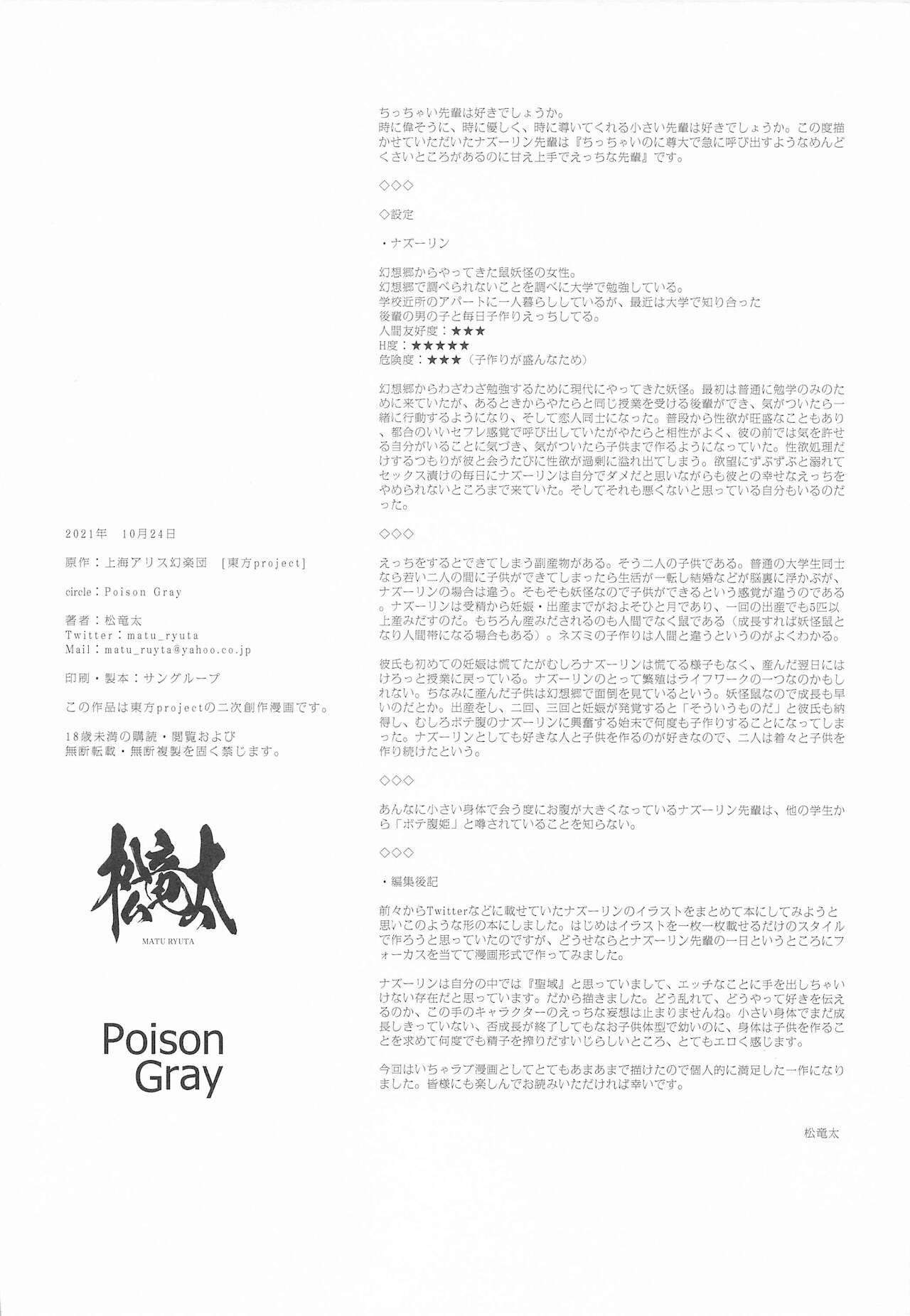 (秋季例大祭8) [Poison Gray (松竜太)] 子作り上手なナズーリン先輩 (東方Project)