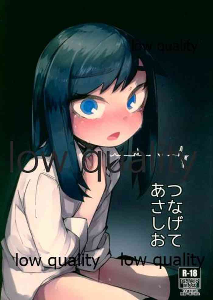 (C96) [つーさんハウス (綴)] つなげてあさしお (艦隊これくしょん -艦これ-)