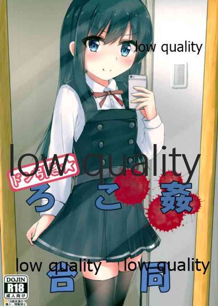 (C96) [ろこもこどん (よろず)] ドン引き★ろこ姦合同 (艦隊これくしょん -艦これ-)