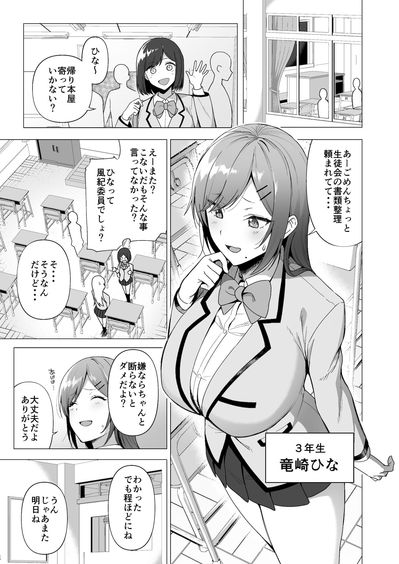 [生き恥ハミングバード (天野どん)] 風紀委員とフーゾク活動 vol.3