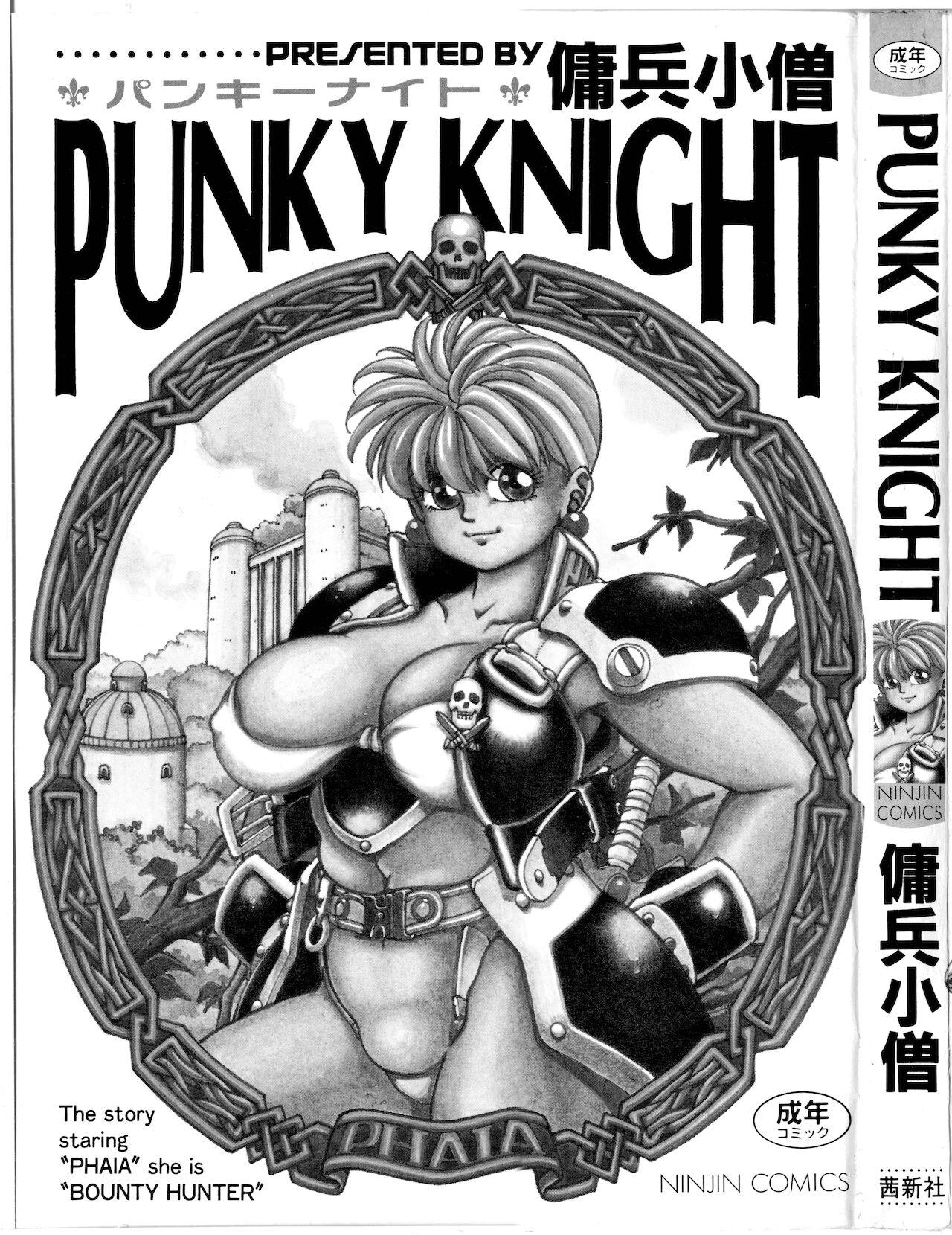 [傭兵小僧] PUNKY KNIGHT