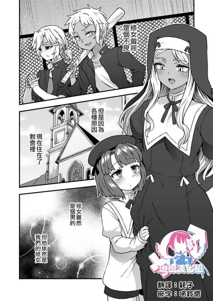 [おでんでん (江鳥ゆうや)] 幸せの教会 [中国翻訳]