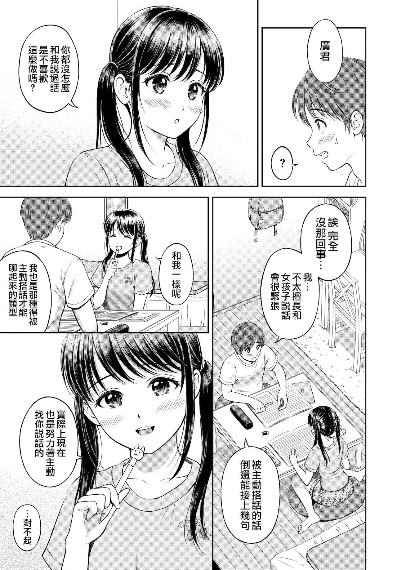 [花札さくらの] みのりちゃん家 その2 (COMIC BAVEL 2022年1月号) [中国翻訳] [DL版]