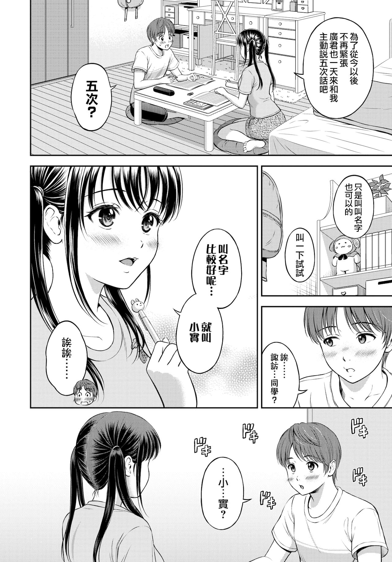 [花札さくらの] みのりちゃん家 その2 (COMIC BAVEL 2022年1月号) [中国翻訳] [DL版]