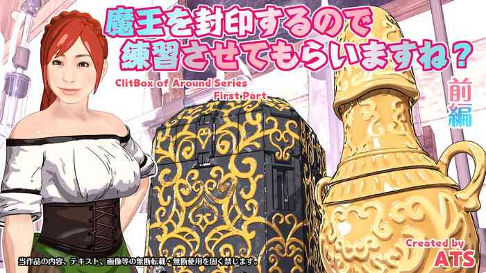 魔王を封印するので練習させてもらいますね_ 前編