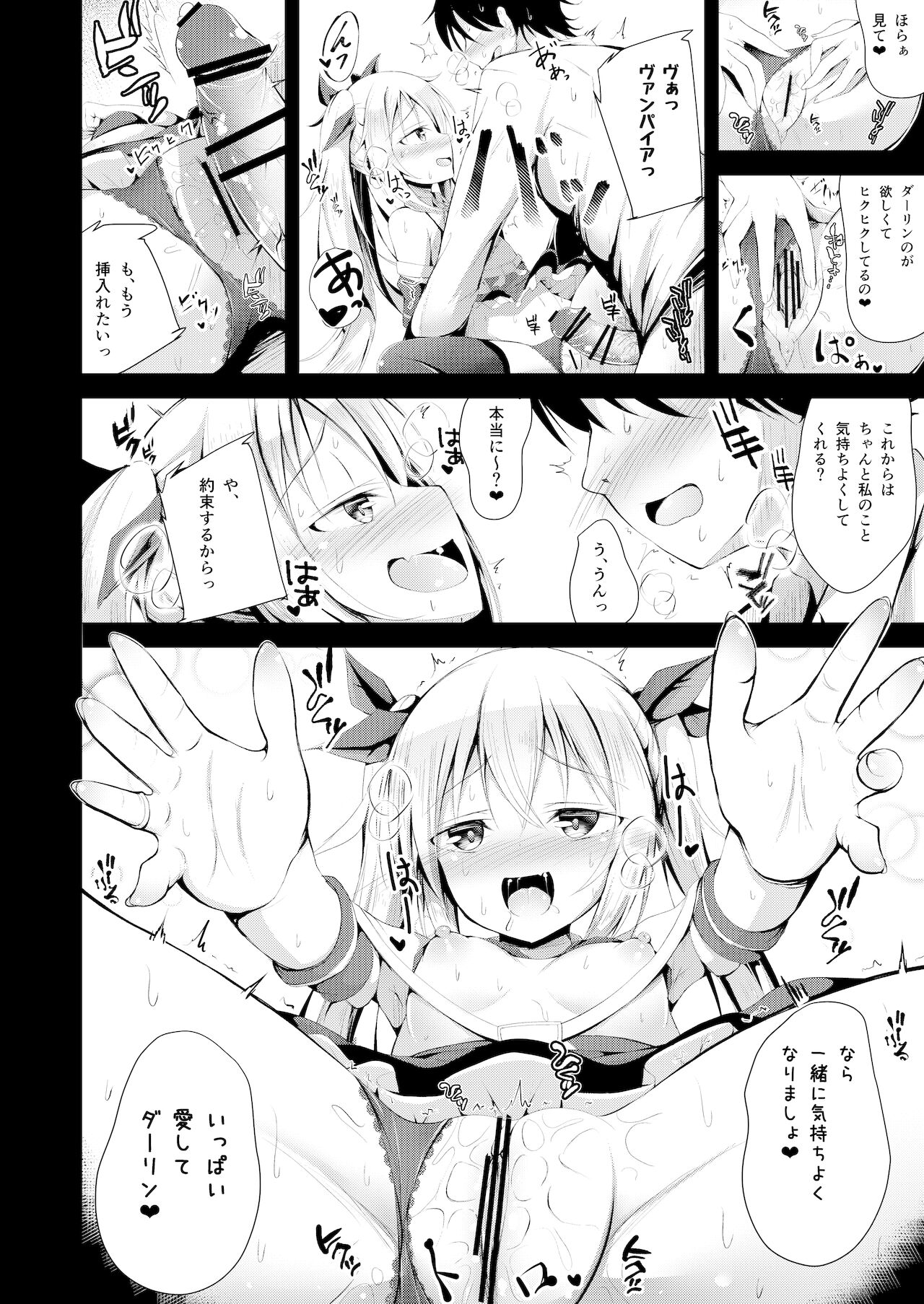 [ぽんぽんぺいん (ぽんぽん)] 私のダーリン❤ (アズールレーン) [DL版]