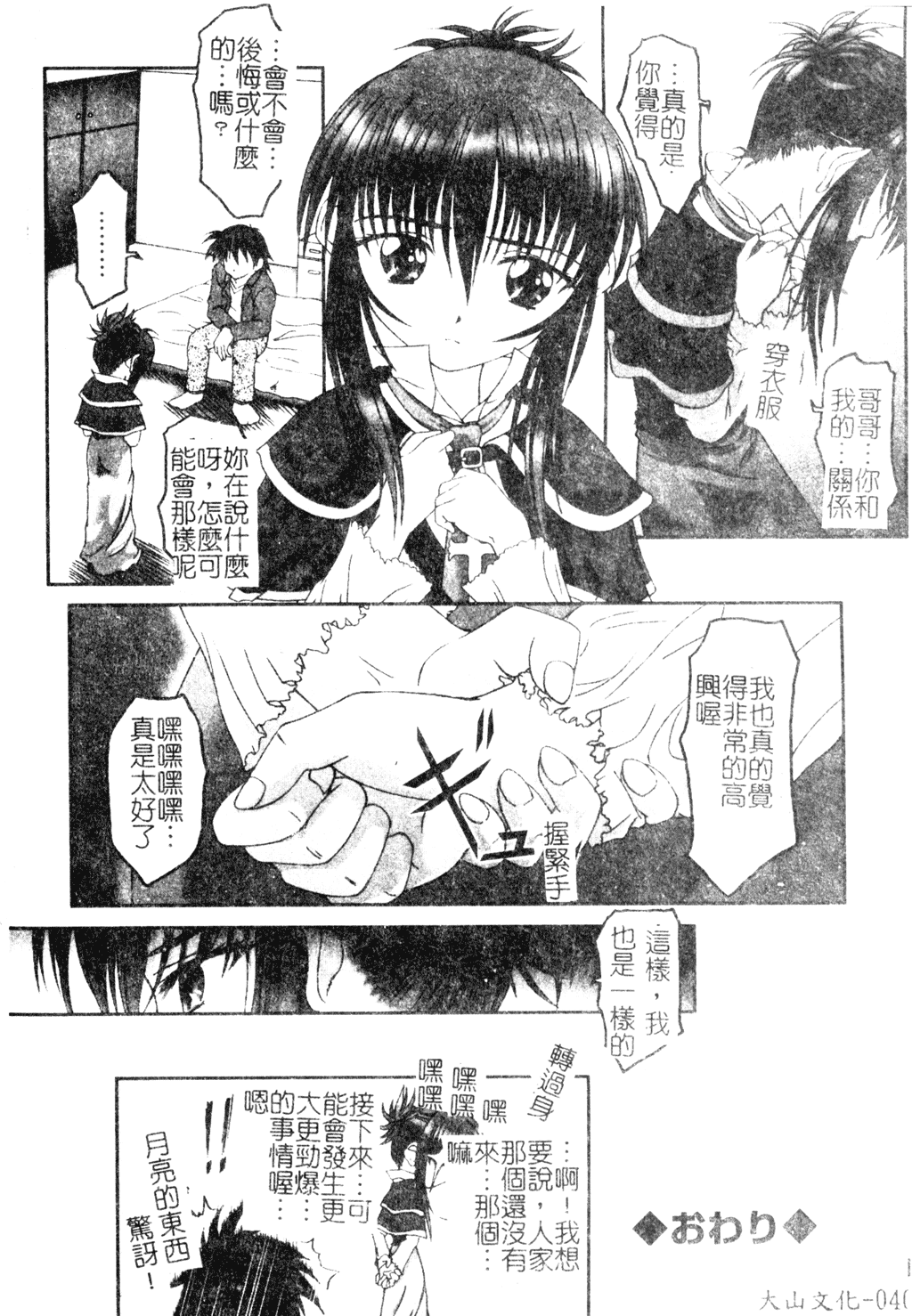 [アンソロジー] ウエルカムアイランド Vol.4 (シスタープリンセス) [中文]