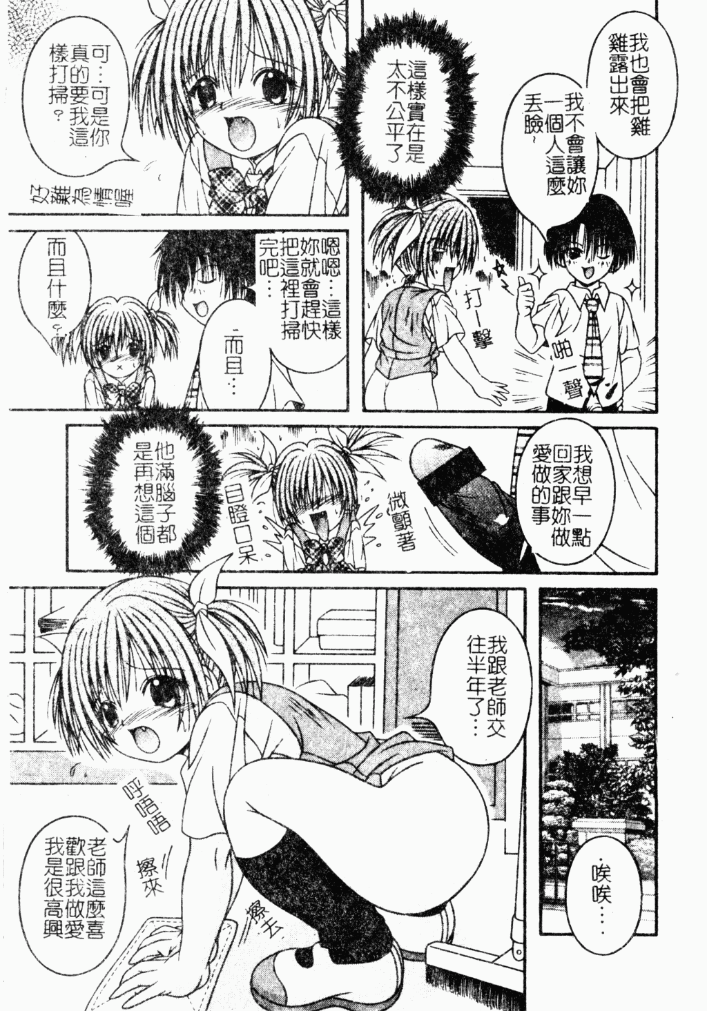 [アンソロジー] ただでヤレる女たち [中文]