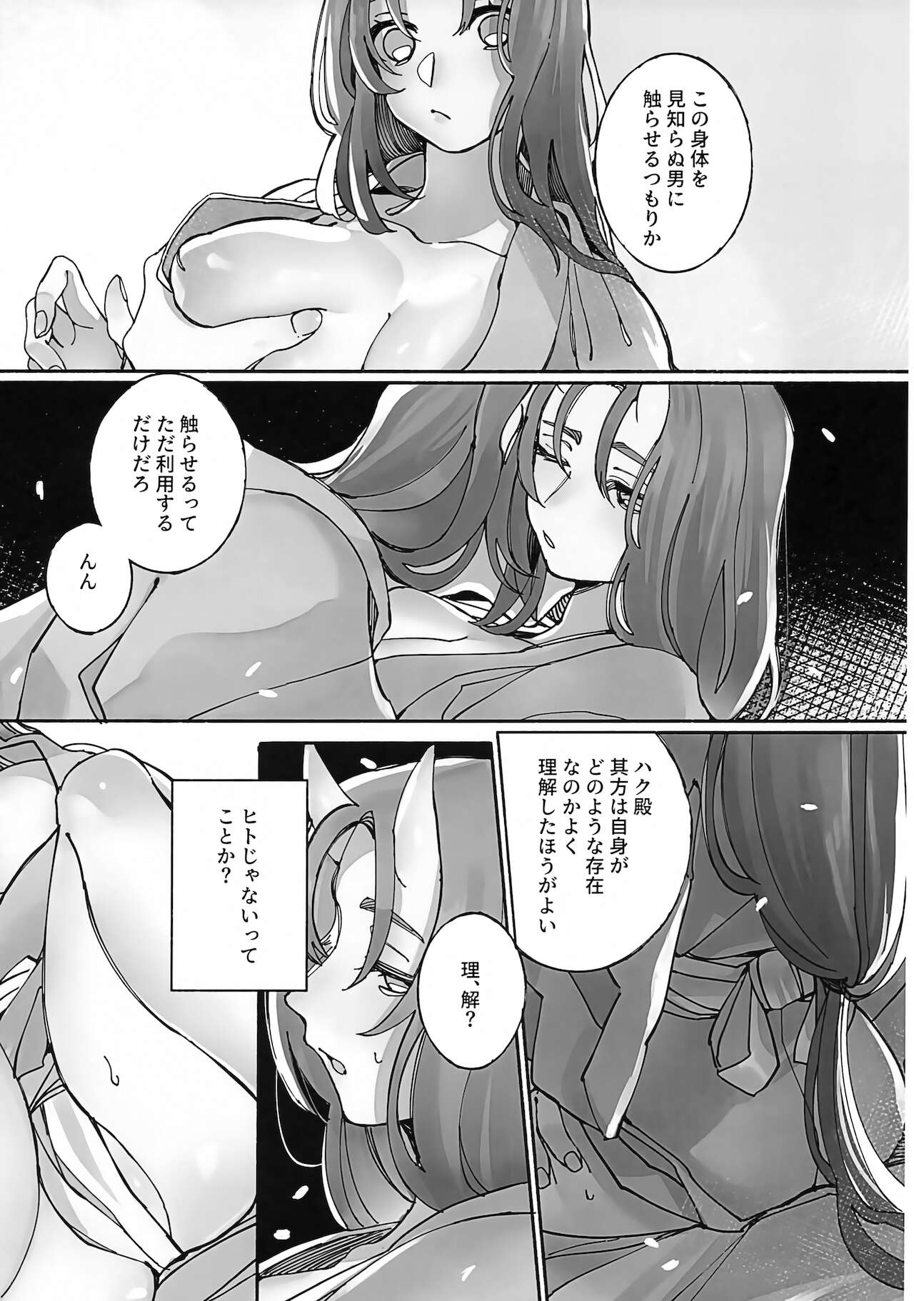 (HARUCC26) [生肉愛好会 (馬刺し)] 枯木に花 (うたわれるもの)