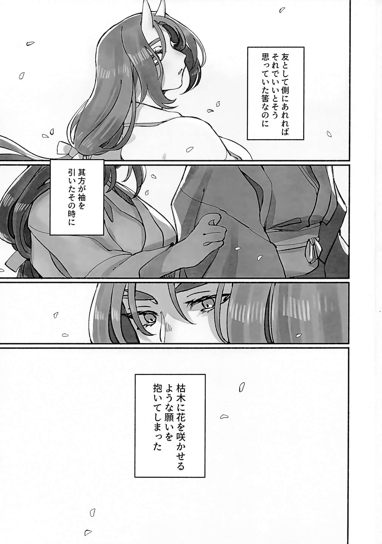 (HARUCC26) [生肉愛好会 (馬刺し)] 枯木に花 (うたわれるもの)