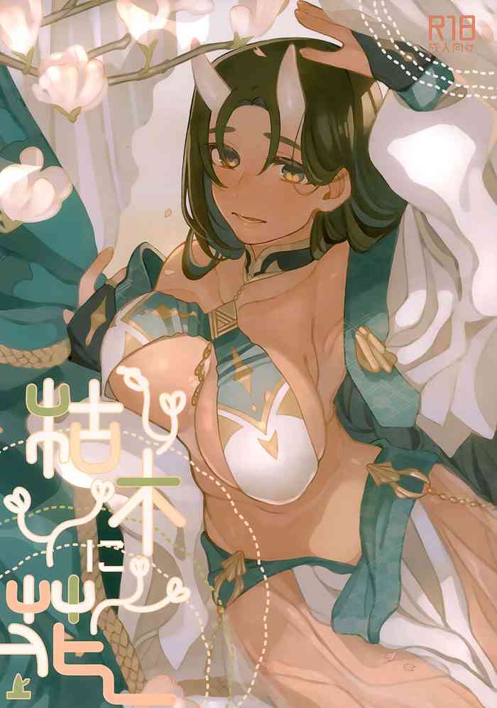 (HARUCC26) [生肉愛好会 (馬刺し)] 枯木に花 (うたわれるもの)