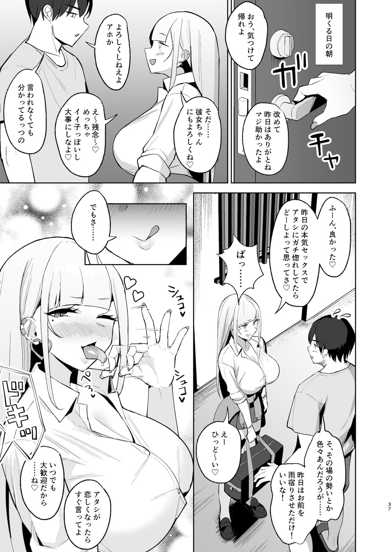 [EROTOMANIA (Nanae)] えっちなギャルJKと雨宿りついでに浮気交尾しちゃうやつ。