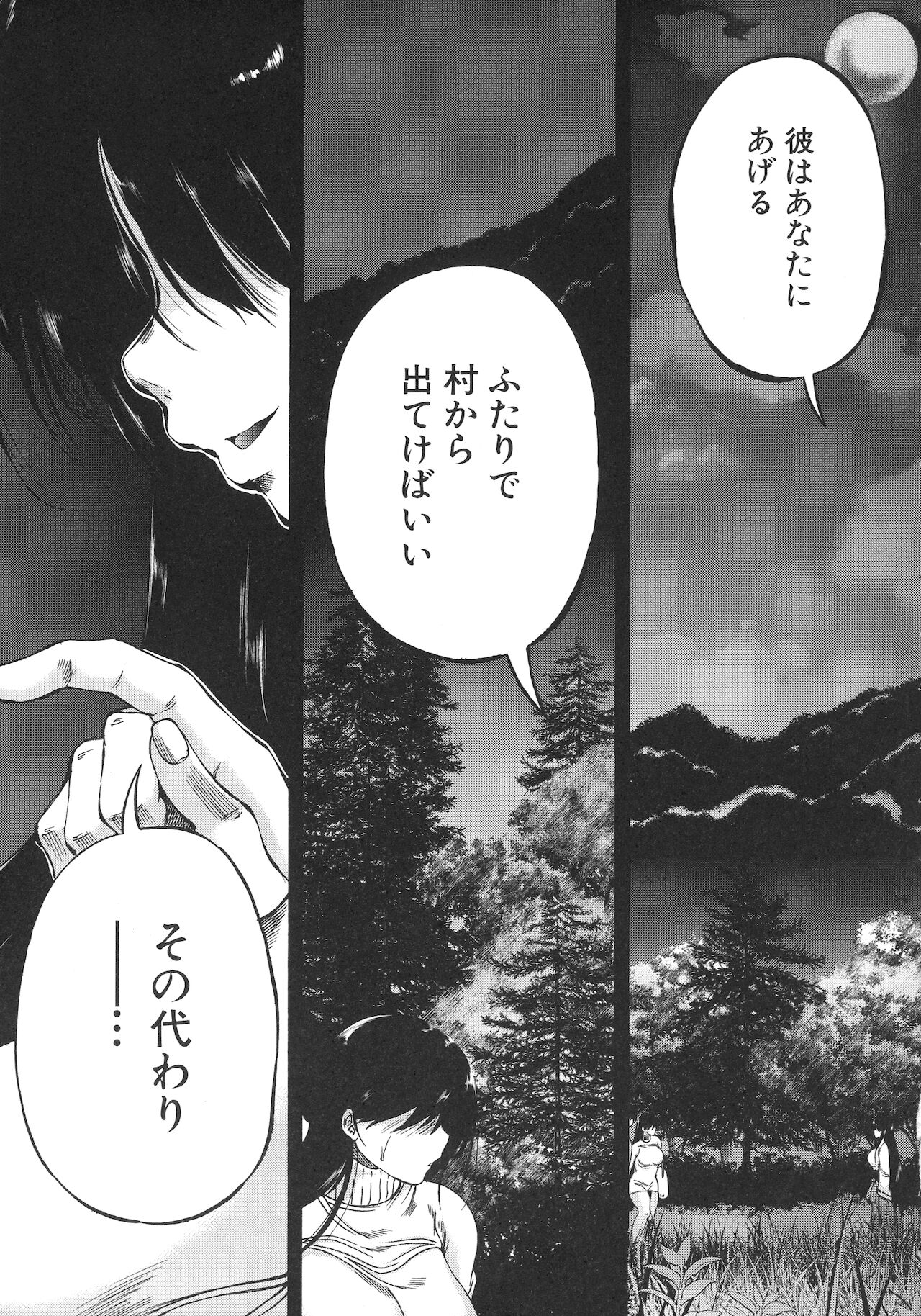 [和原ヨウ] 村は僕のハーレム