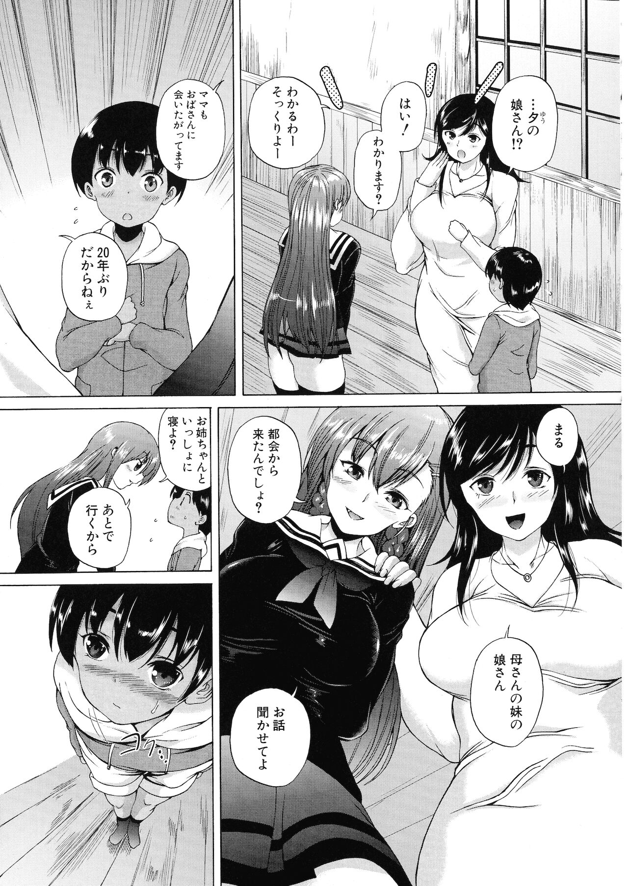 [和原ヨウ] 村は僕のハーレム