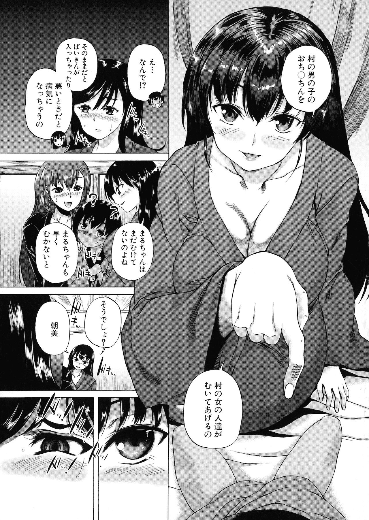 [和原ヨウ] 村は僕のハーレム