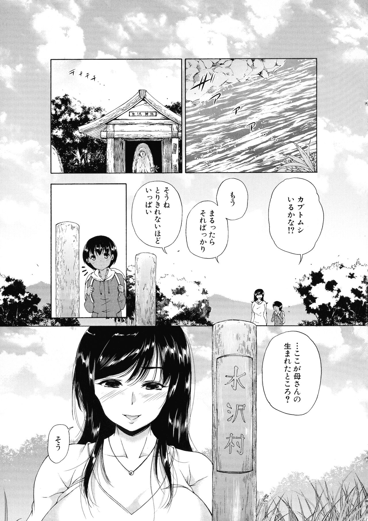 [和原ヨウ] 村は僕のハーレム